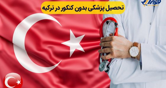 Studying Medicine Without an Entrance Exam in Turkey