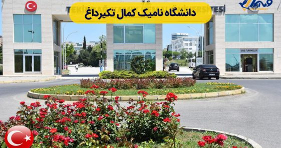 Namık Kemal University Tekirdağ