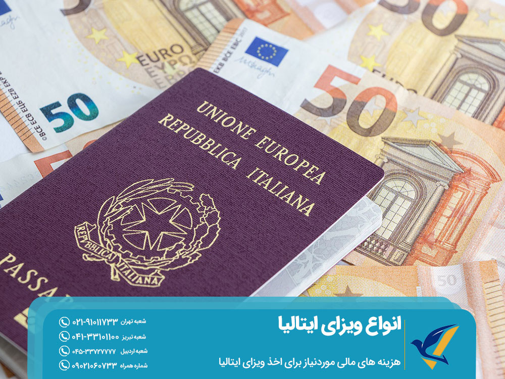 هزینه اخذ انواع ویزای ایتالیا