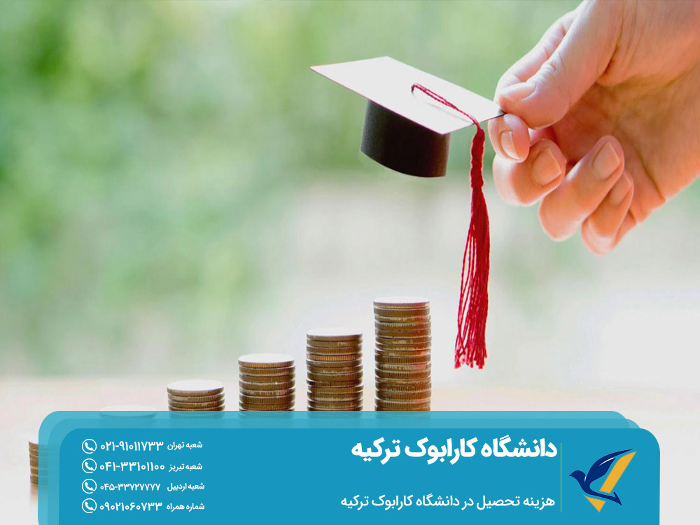 هزینه تحصیل در دانشگاه کارابوک ترکیه