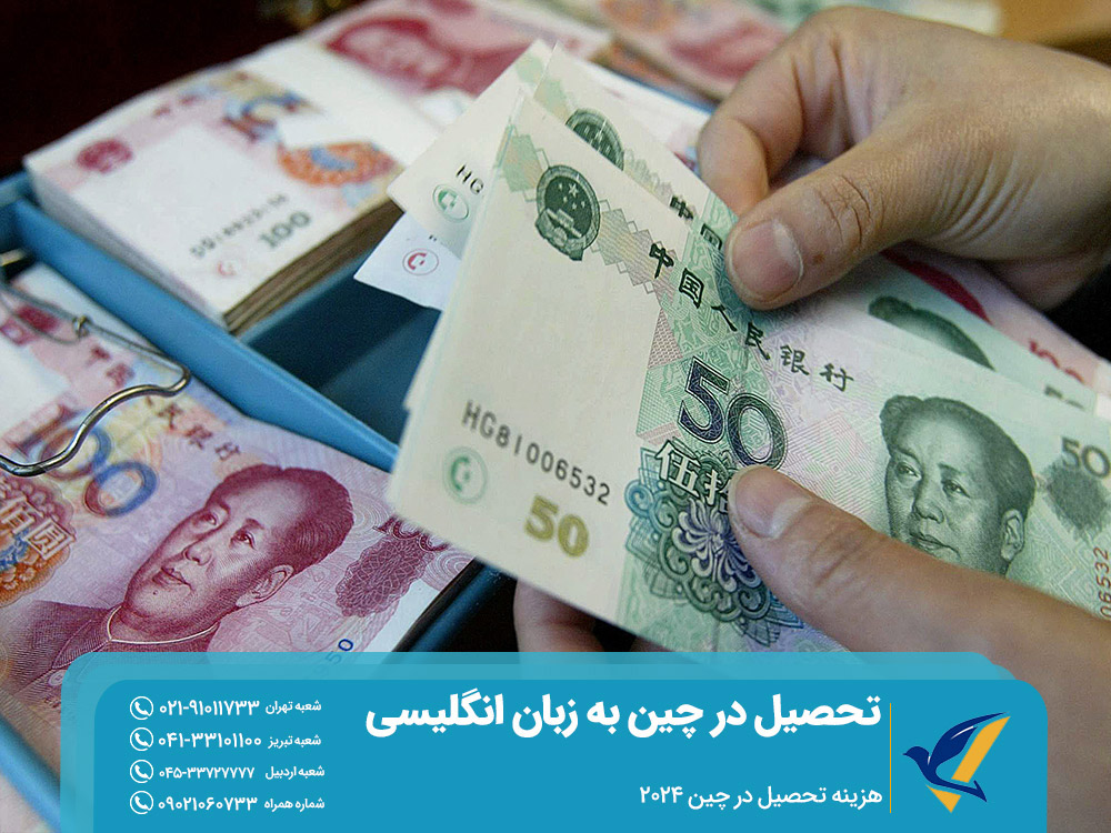 هزینه تحصیل در چین به زبان انگلیسی
