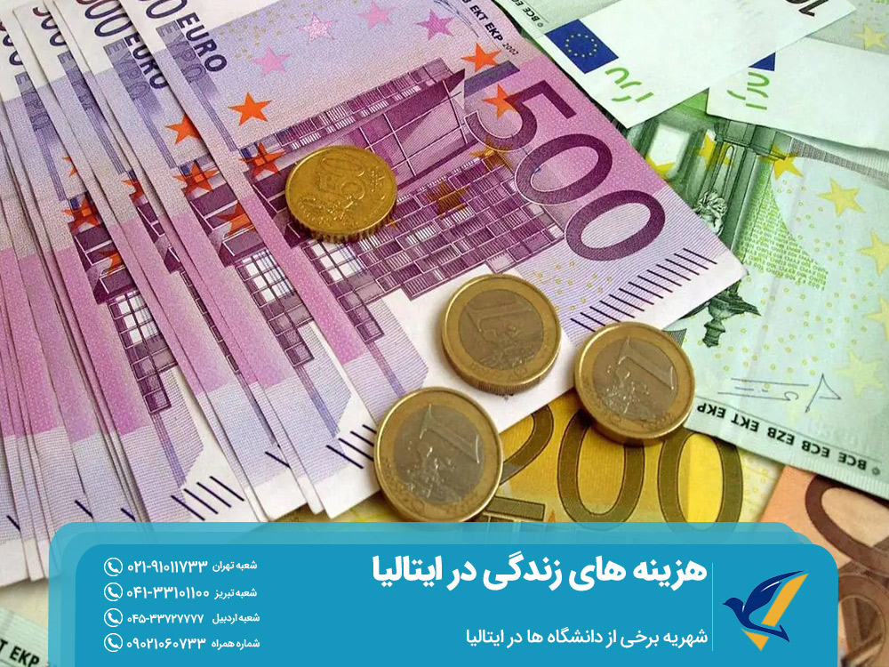 هزینه تحصیل در ایتالیا