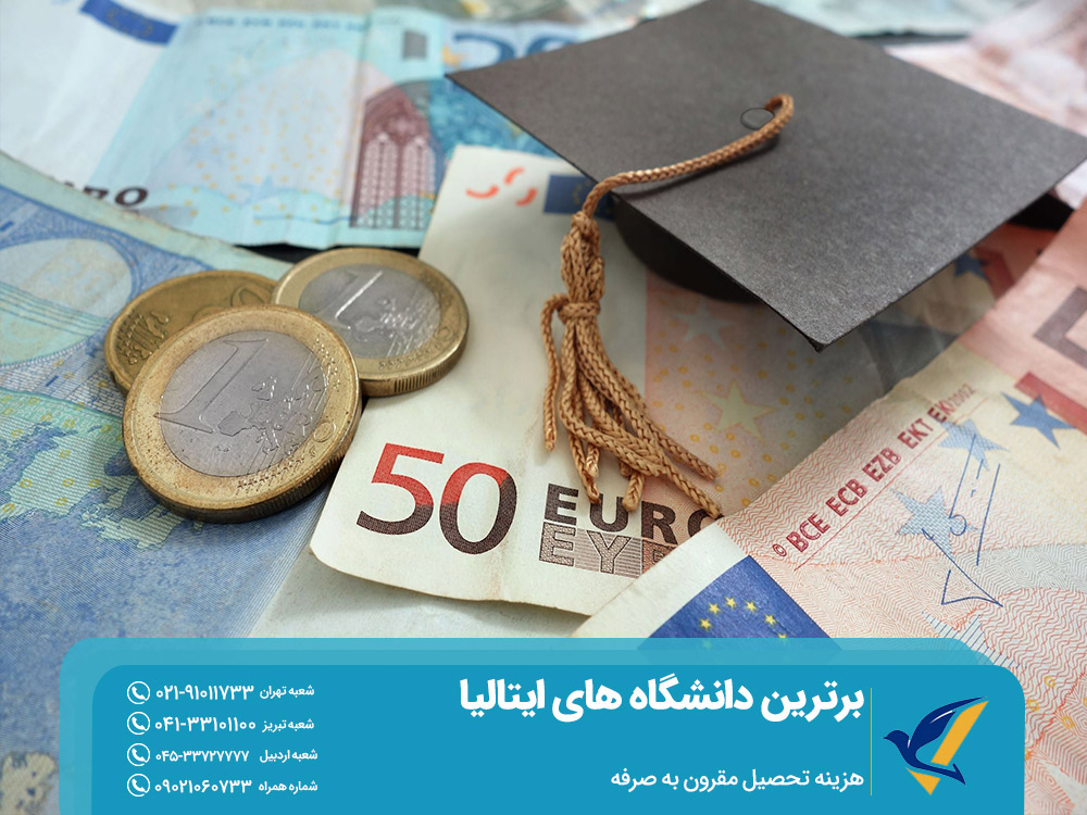 هزینه تحصیل در برترین دانشگاه های ایتالیا