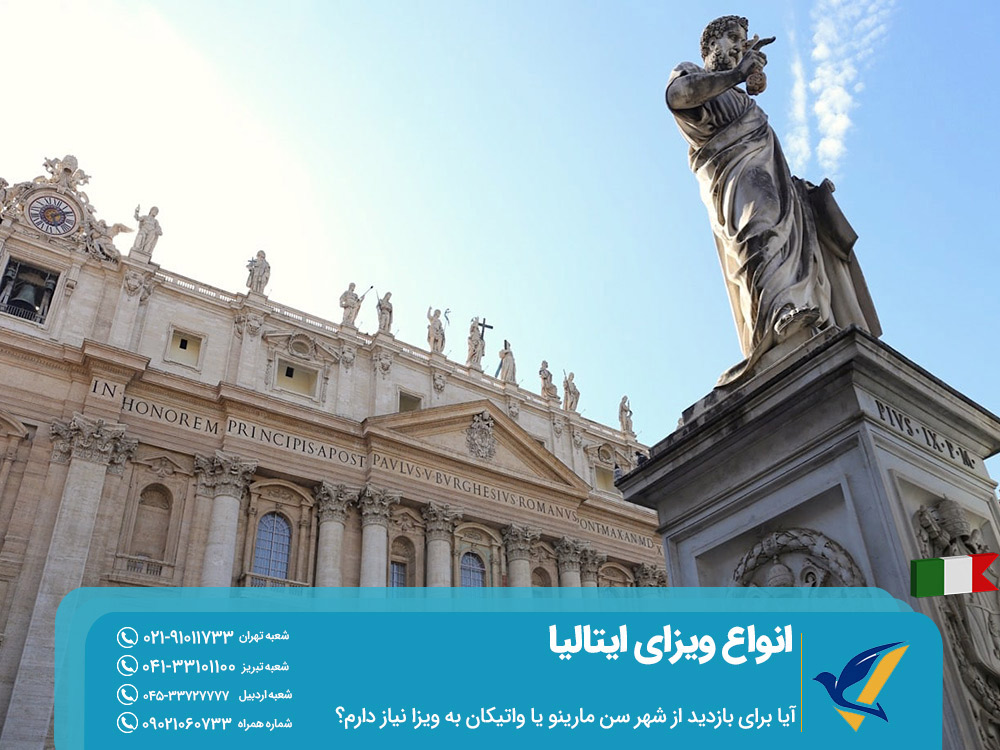 انواع ویزای ایتالیا برای بازدید از شهر واتیکان