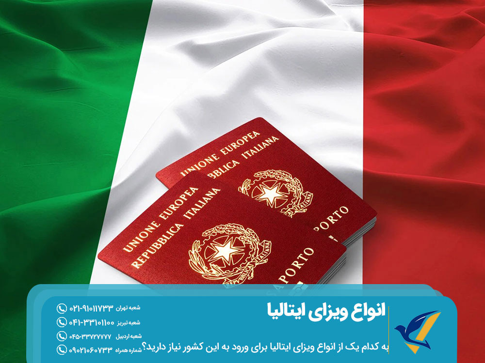 انواع ویزای ایتالیا برای ورود به این کشور