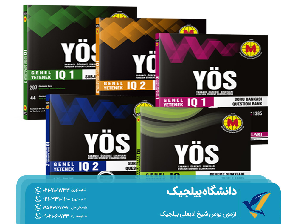 آزمون یوس دانشگاه بیلجیک شیخ ادبعلی