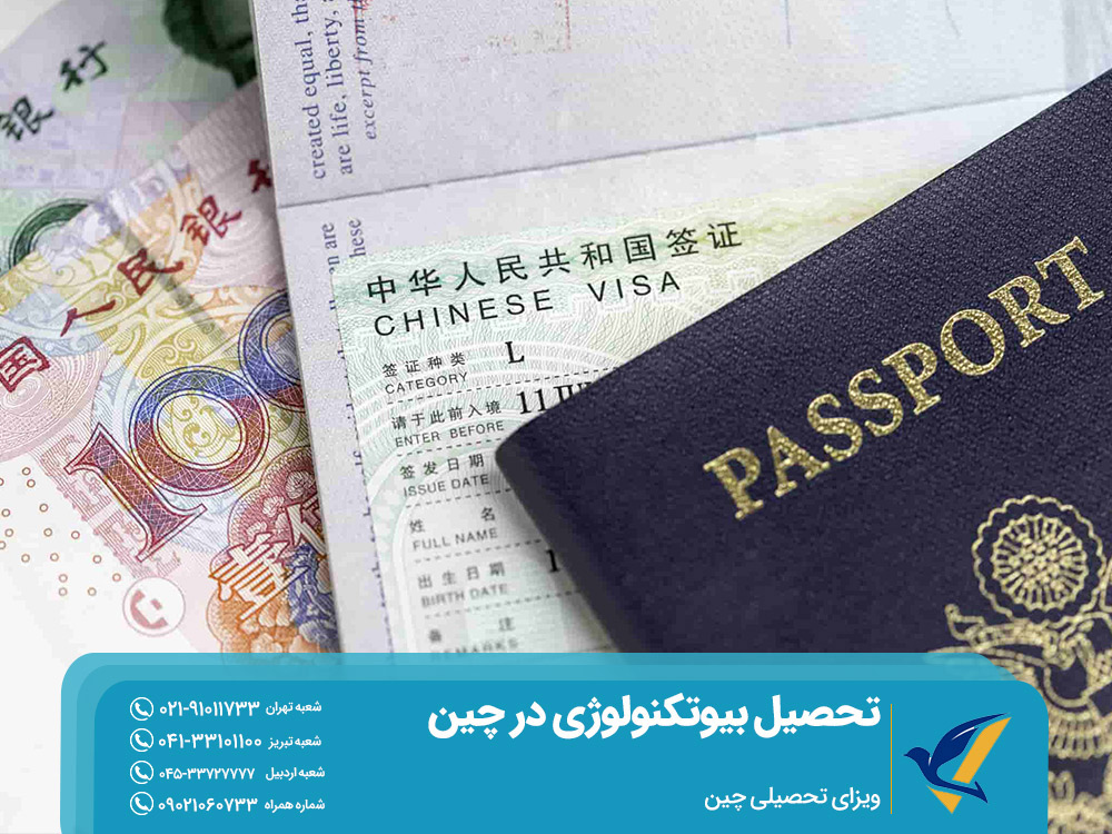 ویزای تحصیلی چین