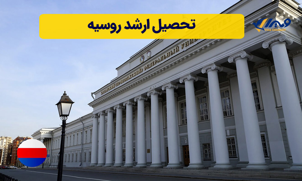 تحصیل ارشد روسیه