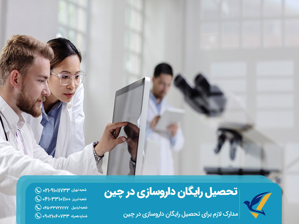 مدارک لازم برای تحصیل رایگان دندانپزشکی در چین