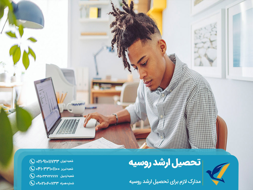 مدارک لازم برای تحصیل ارشد روسیه