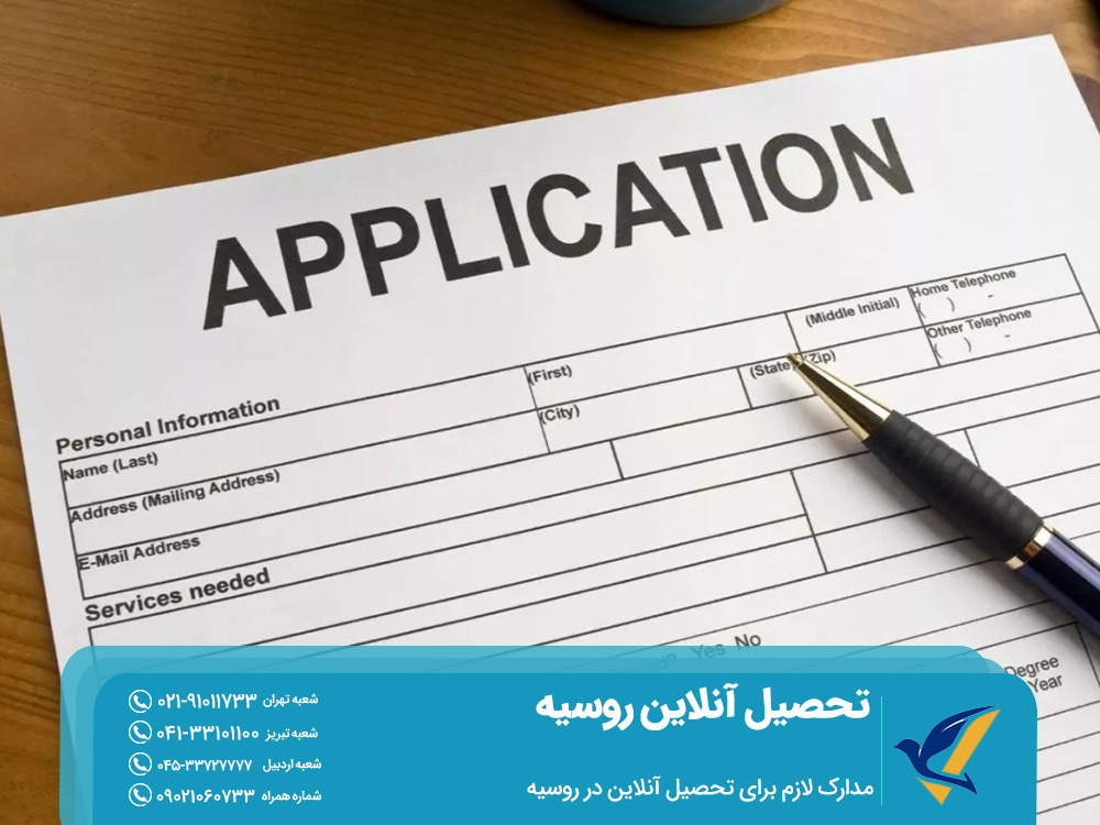 مدارک لازم برای تحصیل آنلاین در روسیه