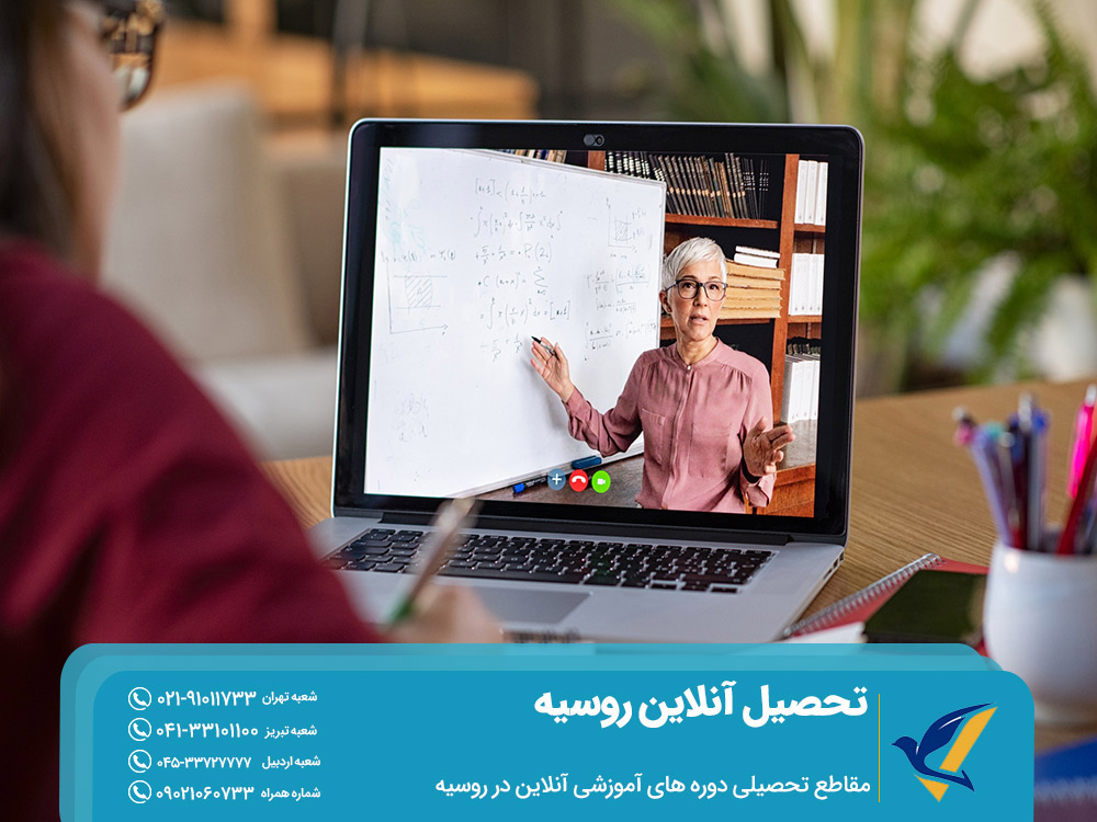 آموزش آنلاین در دانشگاه های روسیه
