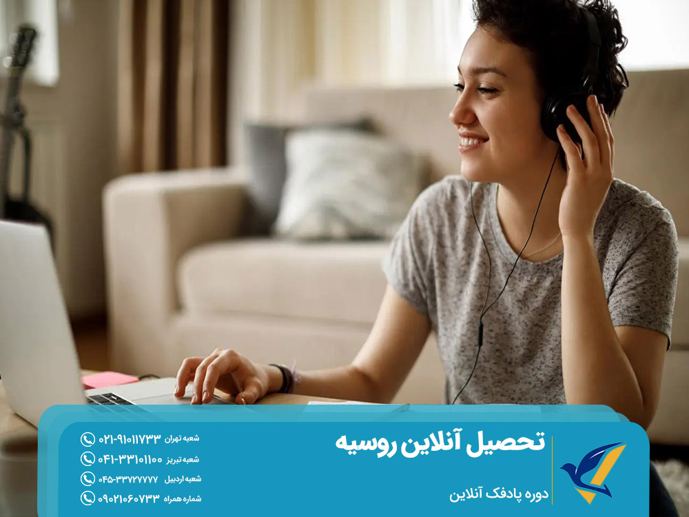 دوره آمادگی پیش دانشگاهی تحصیل آنلاین روسیه