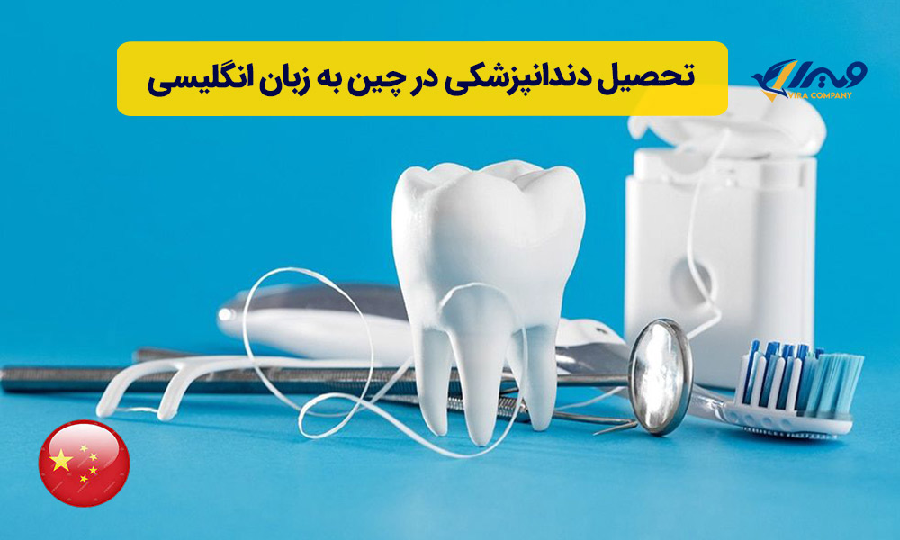 Studying Dentistry in China in English