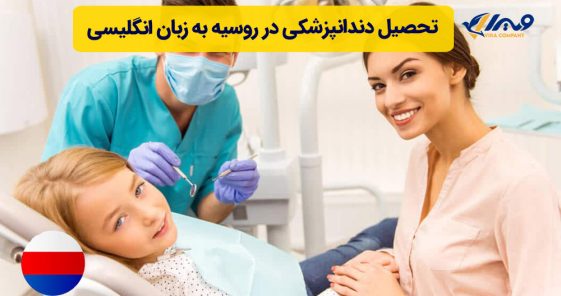 Studying Dentistry in Russia in English