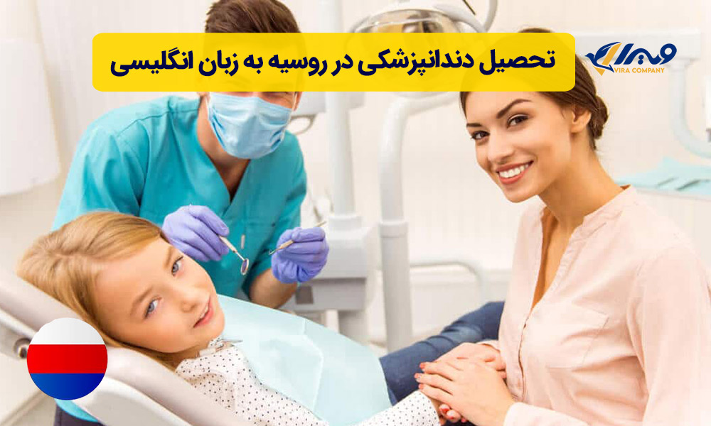 Studying Dentistry in Russia in English