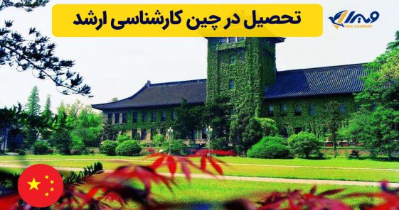 Master's Degree Study in China