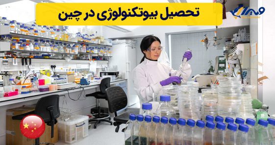 Studying Biotechnology in China