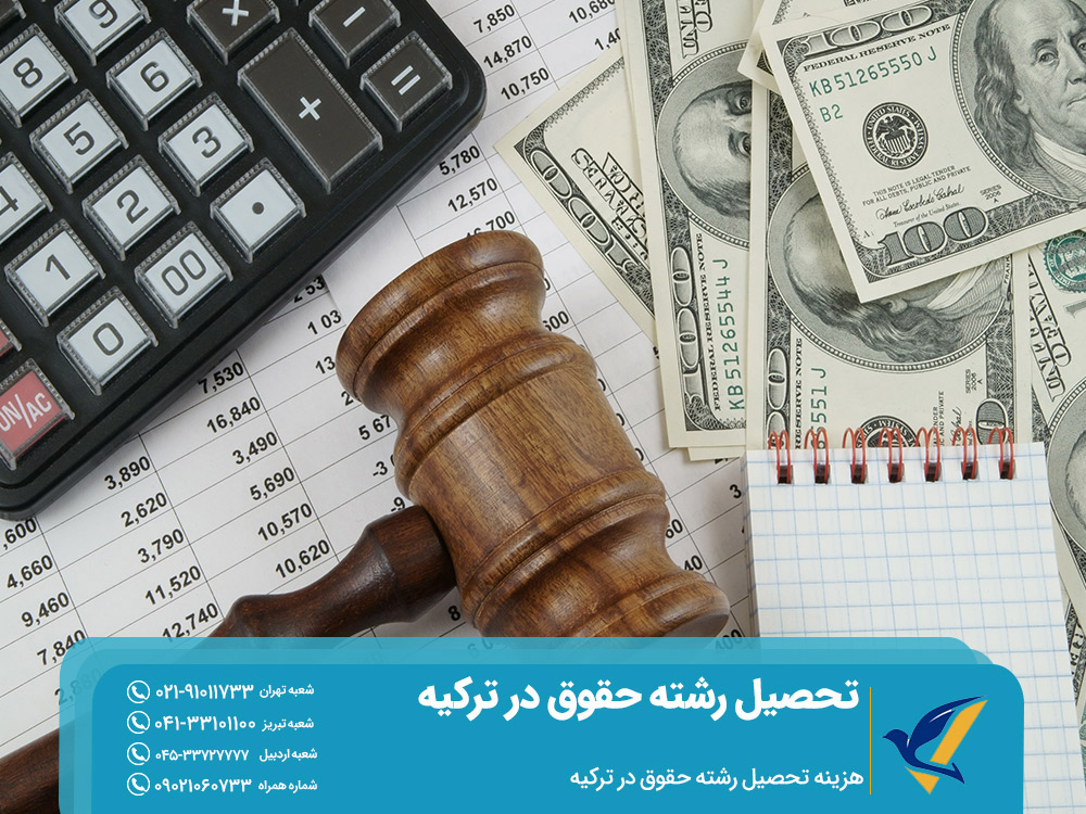 هزینه تحصیل رشته حقوق در ترکیه