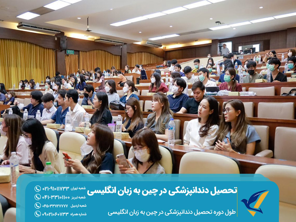 طول دوره و شرایط تحصیل رشته دندانپزشکی در چین به زبان انگلیسی