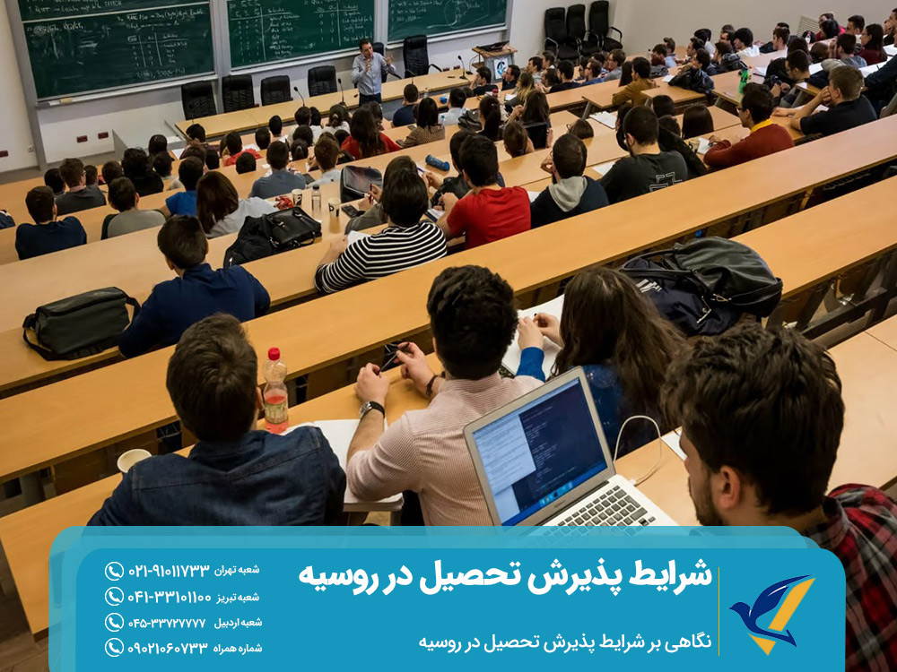 نگاهی بر شرایط پذیرش تحصیل در روسیه
