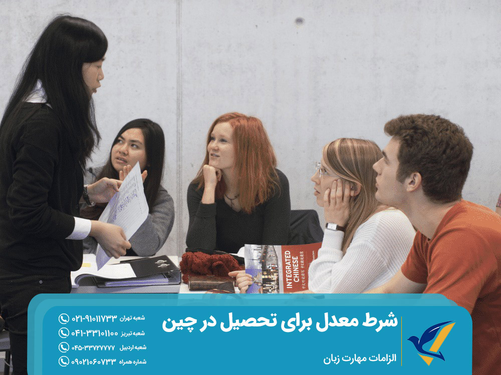 مز ایای تحصیل در چین