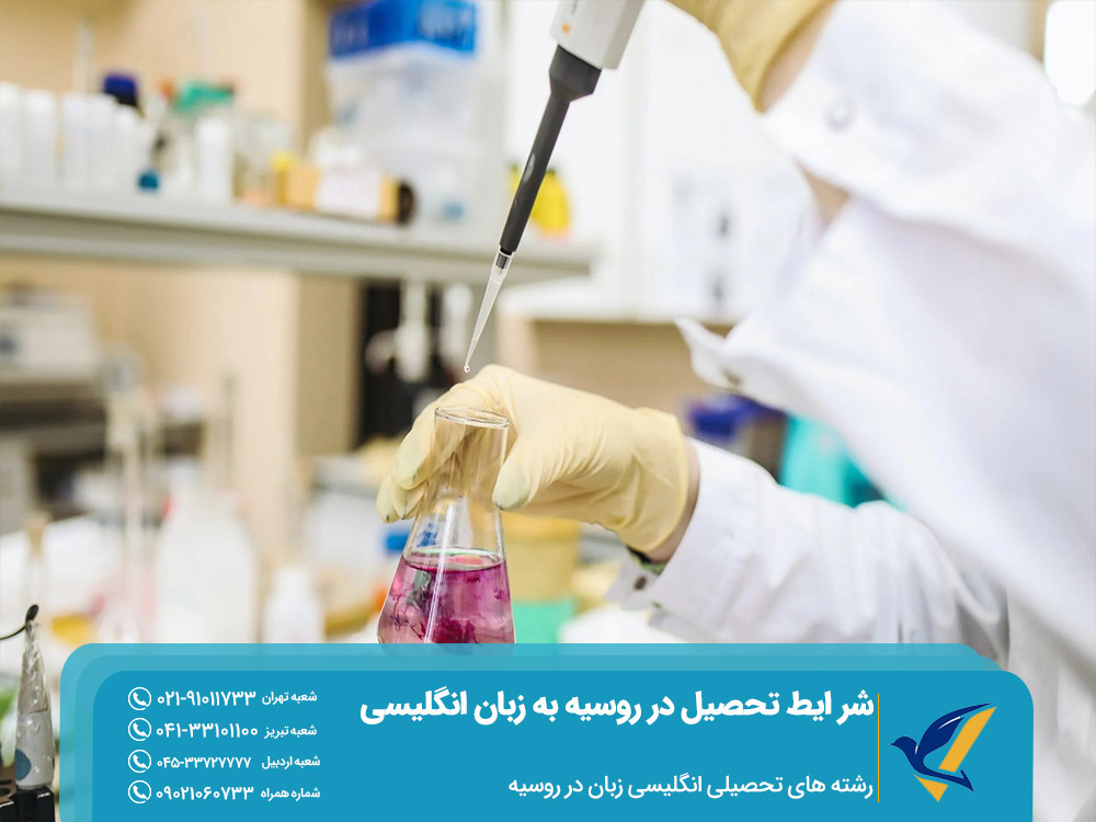 درخواست پذیرش برای تحصیل در روسیه به زبان انگلیسی