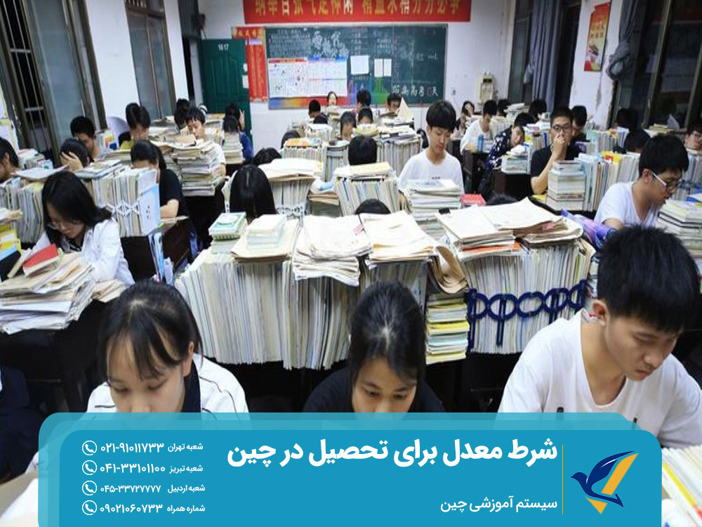 سیستم آموزشی چین
