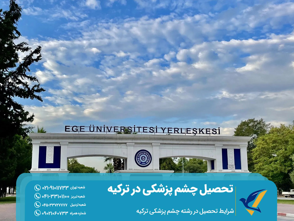 شرایط تحصیل در رشته چشم پزشکی ترکیه