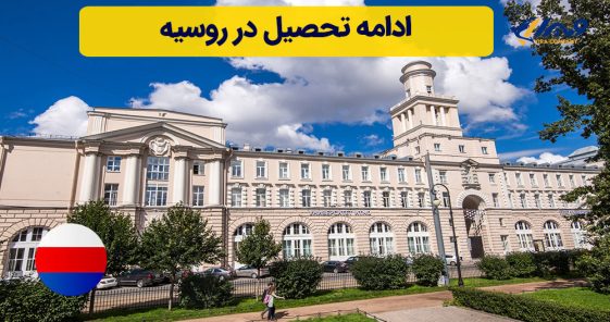 Pursuing Higher Education in Russia