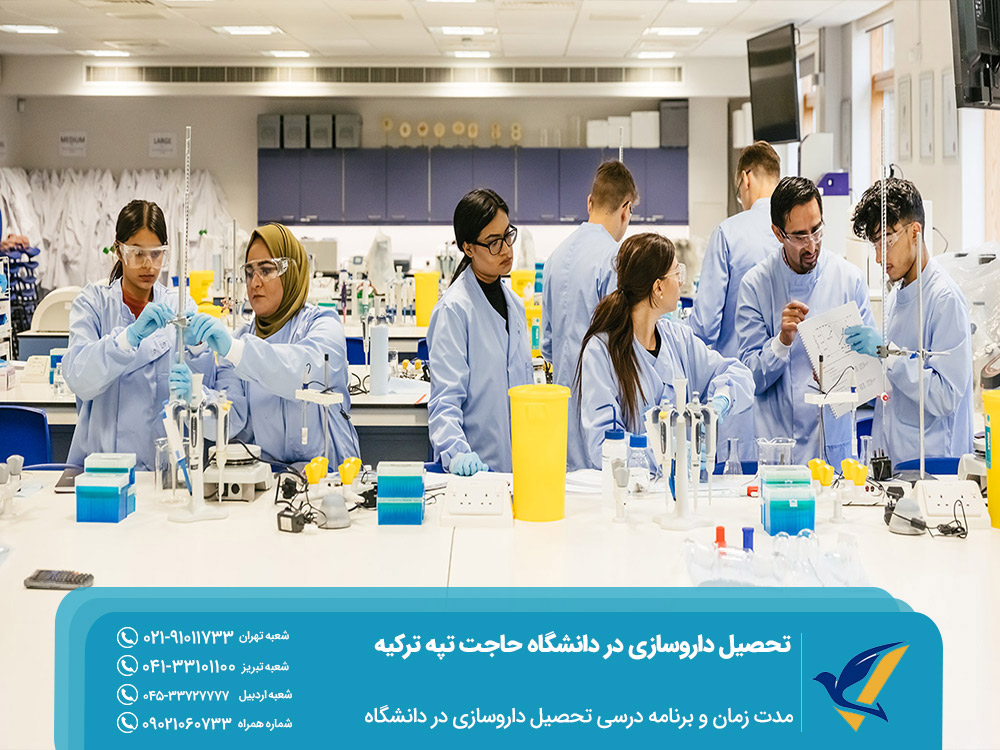 برنامه درسی تحصیل داروسازی در دانشگاه حاجت تپه ترکیه