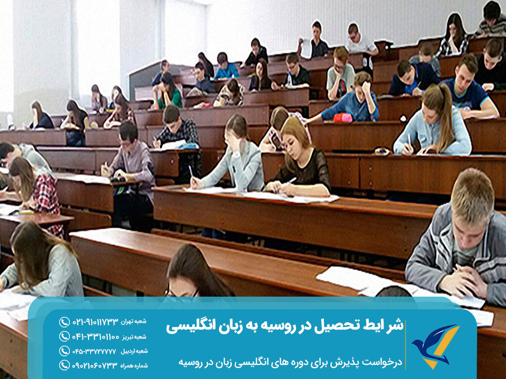 مهاجرت تحصیلی به روسیه