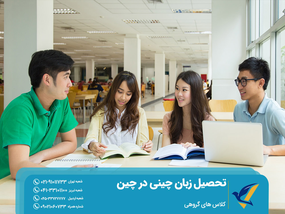مهاجرت تحصیلی به چین