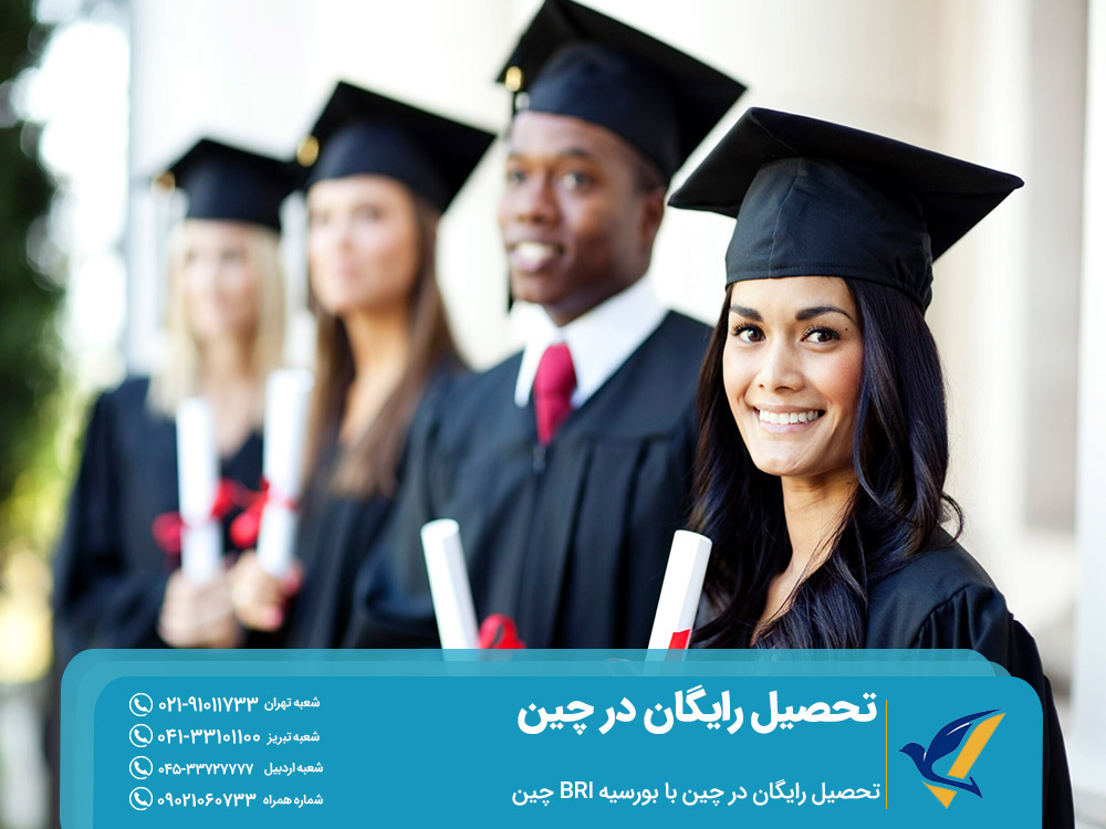 تحصیل رایگان در چین با بورسیه BRI