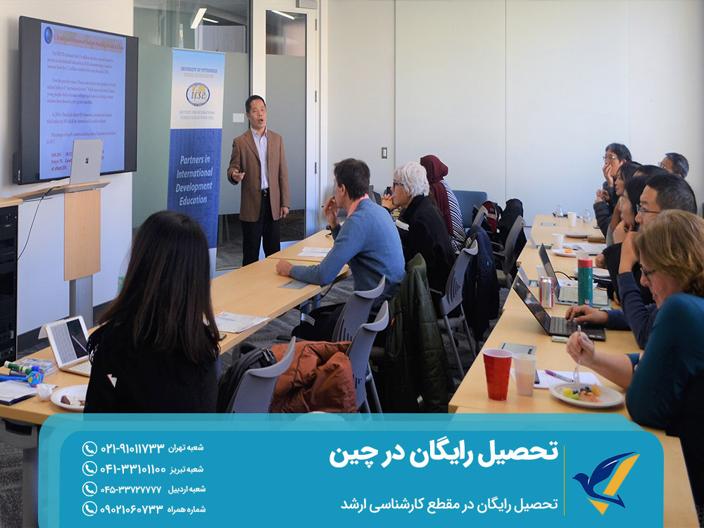تحصیل رایگان در مقطع کارشناسی ارشد