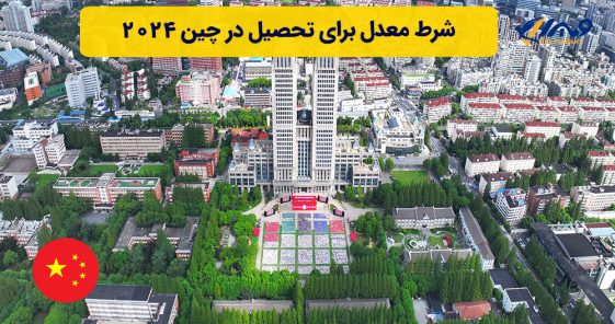 GPA Requirement for Studying in China