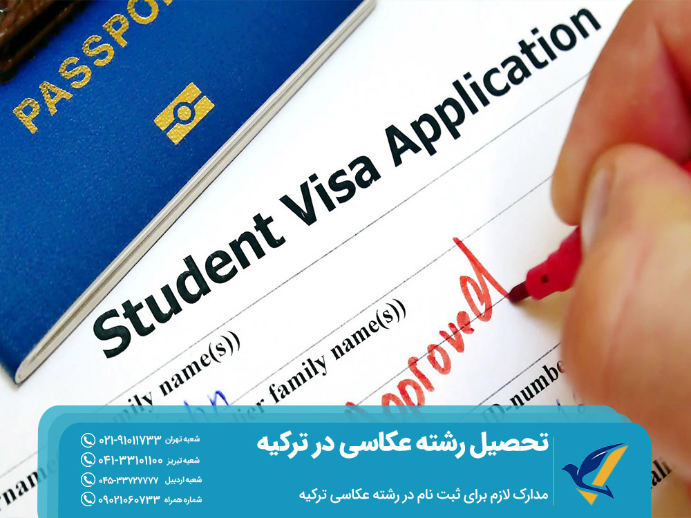 مدارک لازم برای ثبت نام در رشته عکاسی ترکیه
