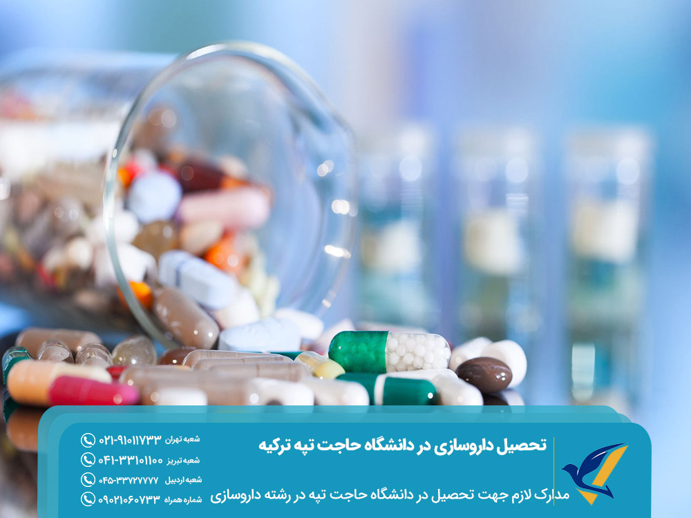 مدارک لازم برای تحصیل داروسازی در دانشگاه حاجت تپه ترکیه