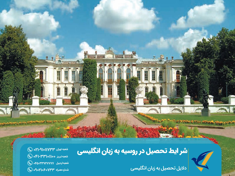 دلایل و شرایط تحصیل در روسیه به زبان انگلیسی