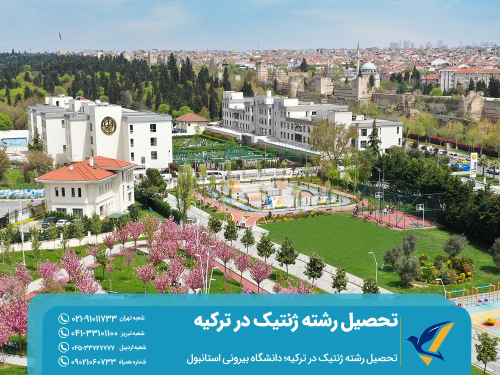 تحصیل ژنتیک در دانشگاه بیرونی استانبول