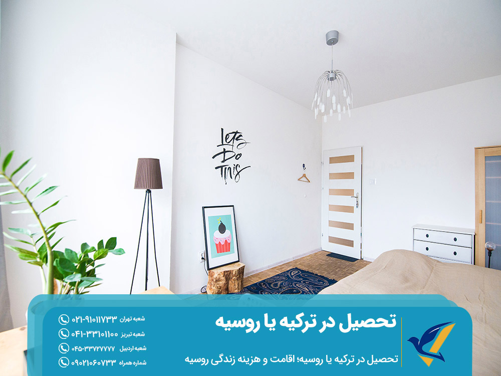 شرایط تحصیل در روسیه