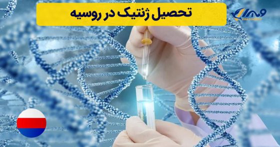 Studying Genetics in Russia
