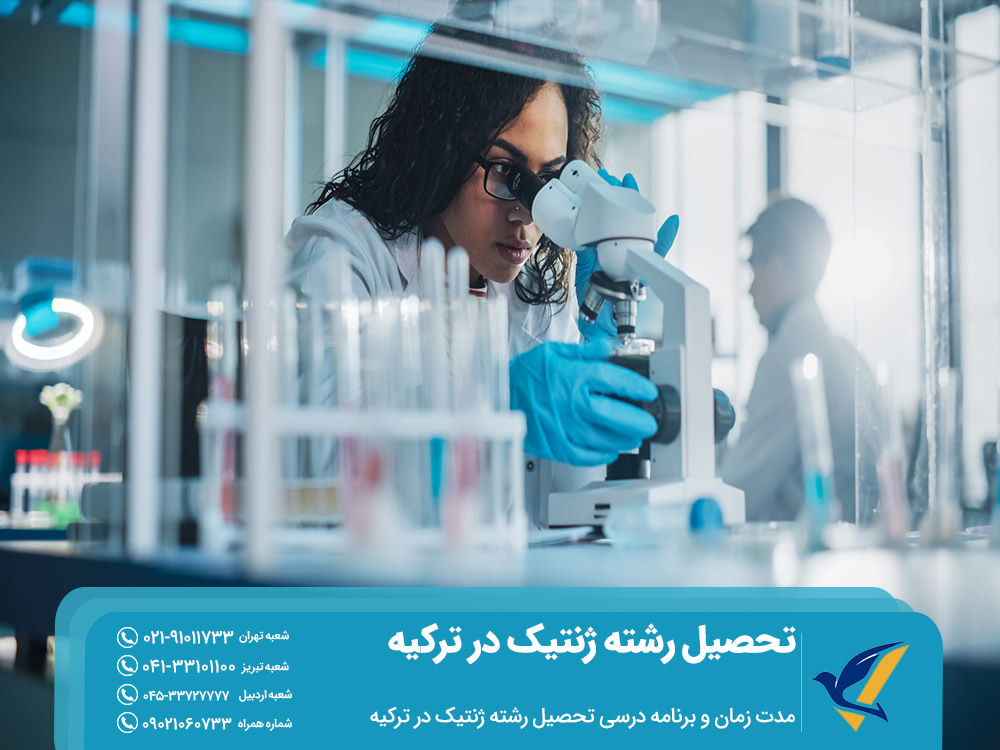 چارت درسی رشته ژنتیک در ترکیه