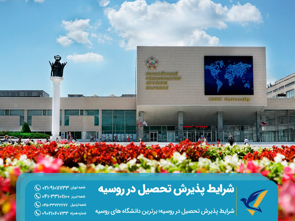برترین دانشگاه های روسیه