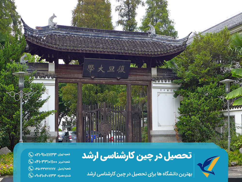 بهترین دانشگاه ها برای تحصیل کارشناسی ارشد در چین