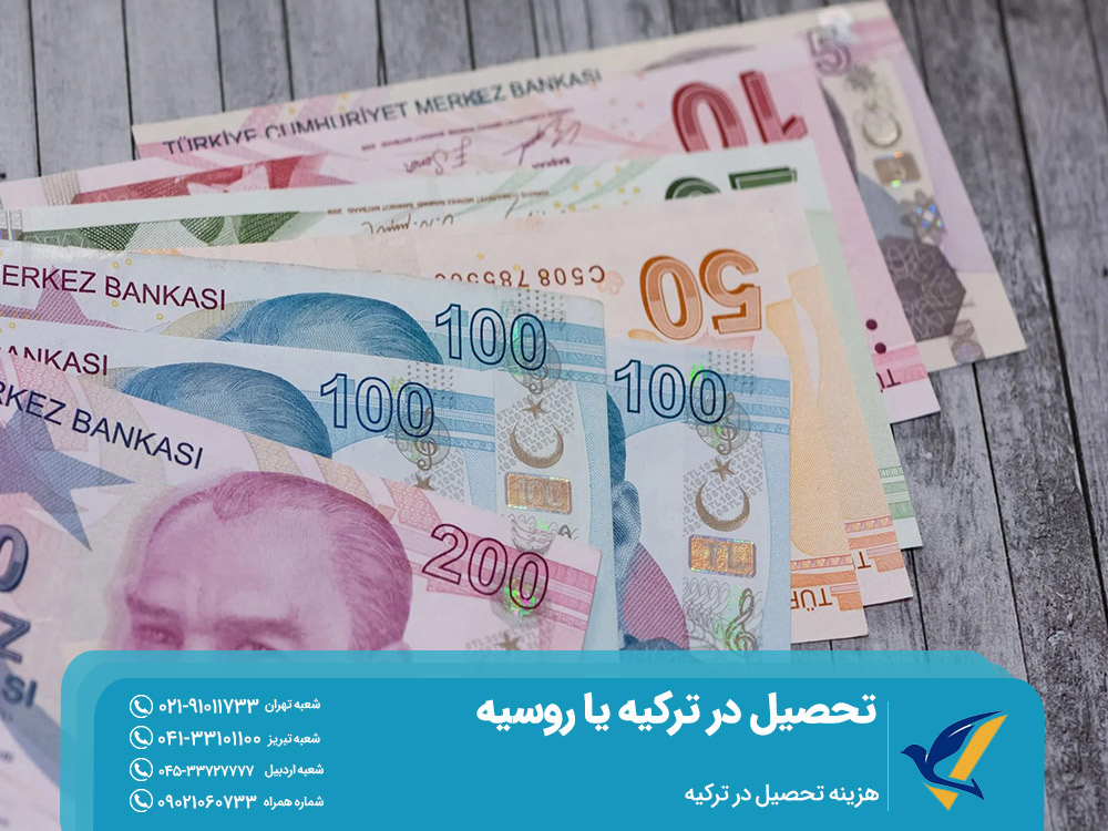 هزینه تحصیل در ترکیه