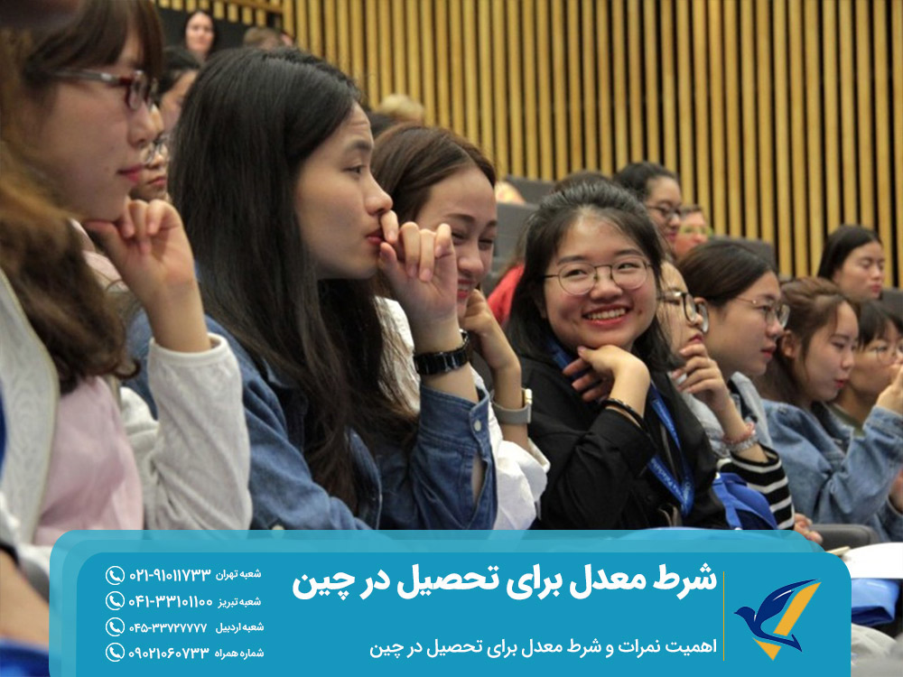 اهمیت نمرات و شرط معدل برای تحصیل در چین