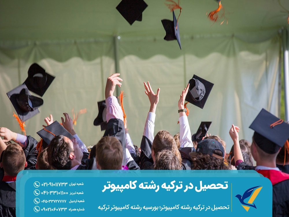 بورسیه تحصیلی رشته کامپیوتر