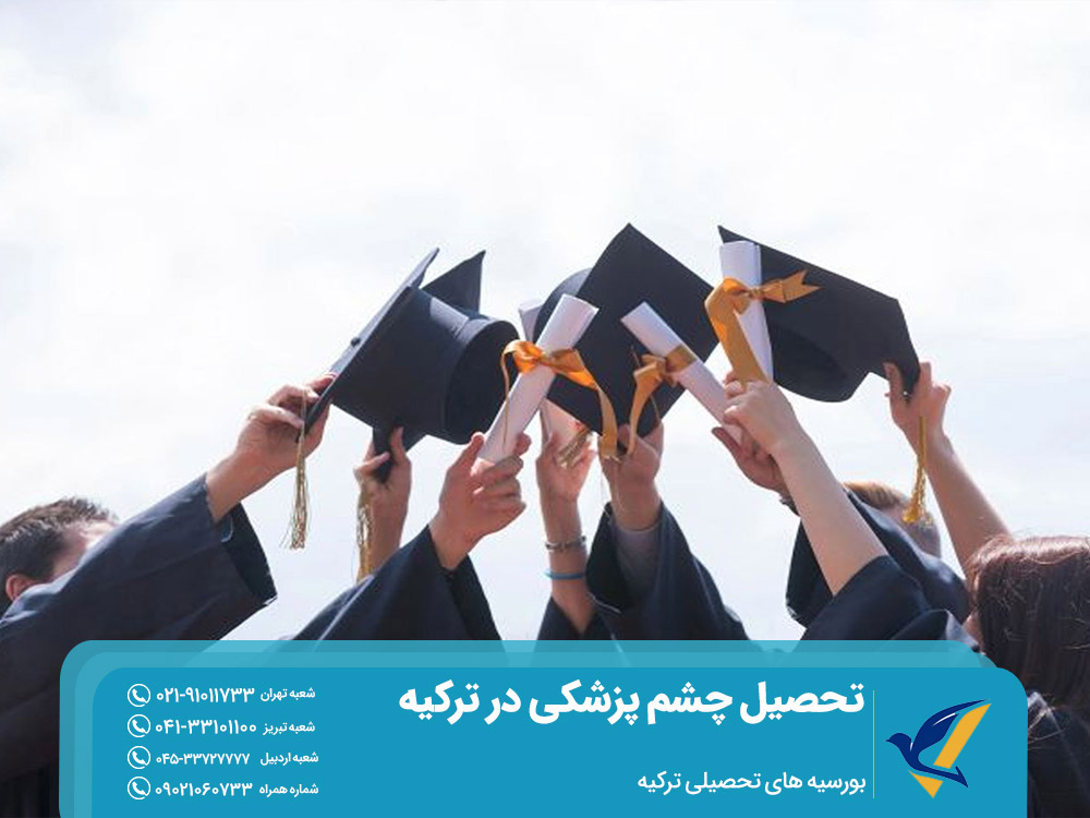 بورسیه های تحصیلی ترکیه