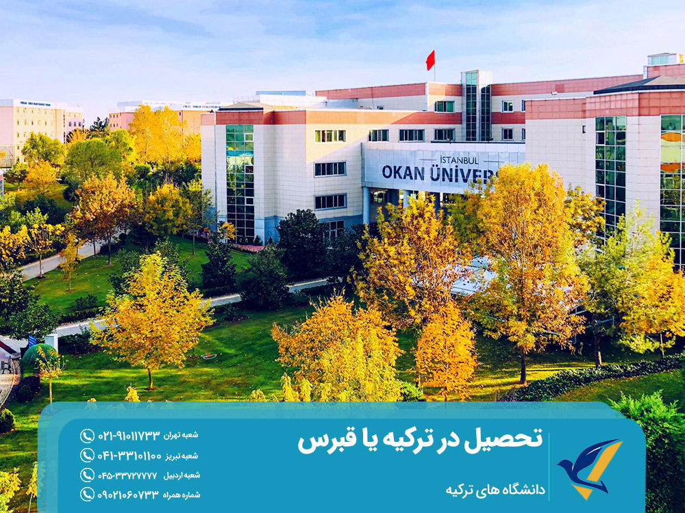 دانشگاه های ترکیه